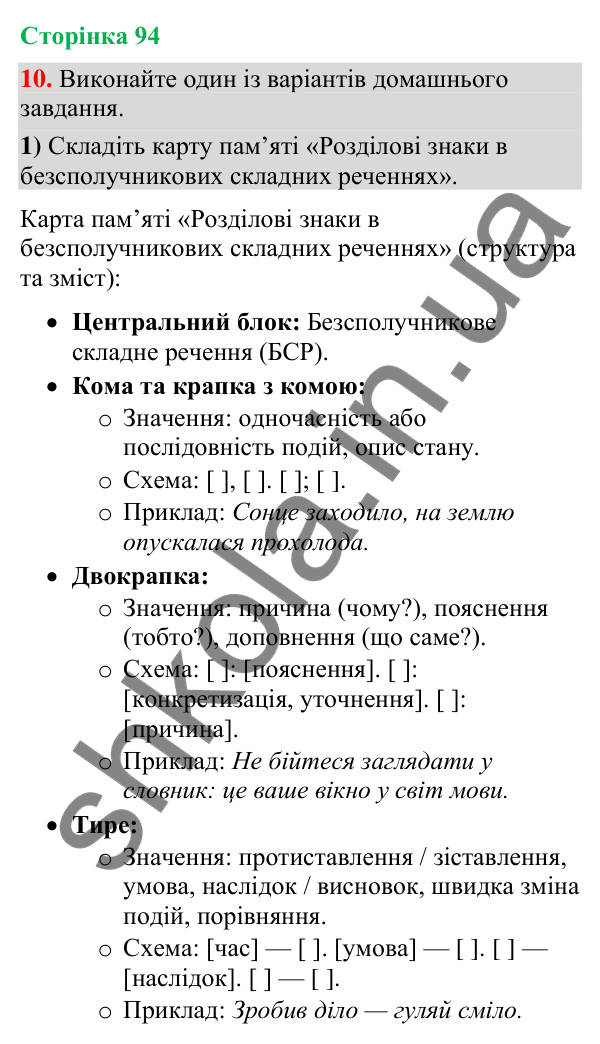 Відповідь до вправи 10 (§ 28, с. 94) з української мови для 9 класу (Голуб, 2026): Тире в безсполучникових реченнях