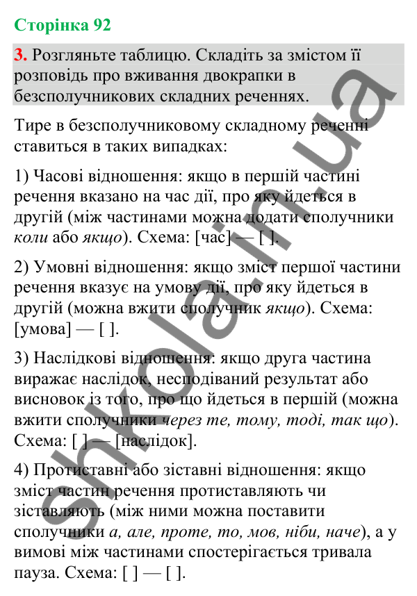 Відповідь до вправи 3 (§ 28, с. 92) з української мови для 9 класу (Голуб, 2026): Тире в безсполучникових реченнях