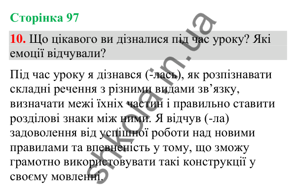 Відповідь до вправи 10 (§ 29, с. 97) з української мови для 9 класу (Голуб, 2026): Складне речення з різними видами зв’язку
