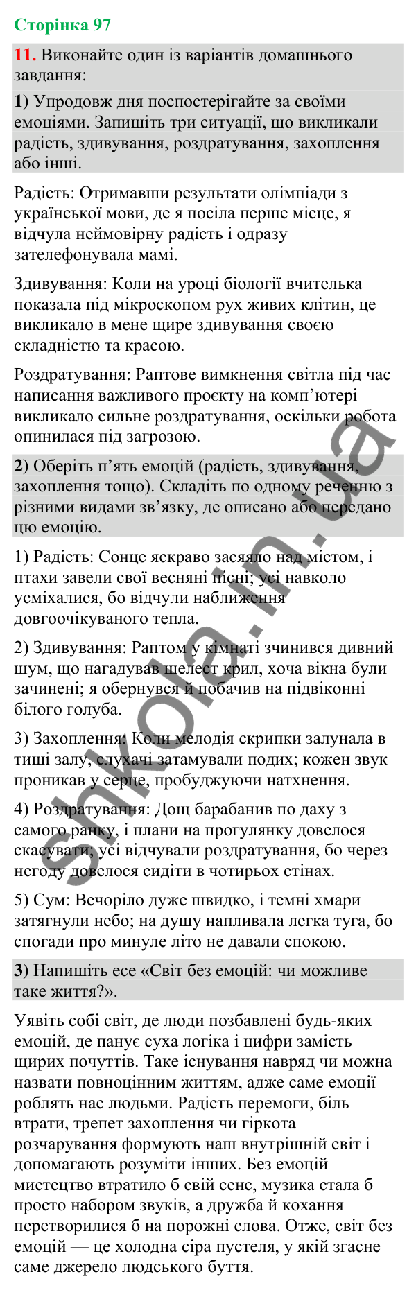 Відповідь до вправи 11 (§ 29, с. 97) з української мови для 9 класу (Голуб, 2026): Складне речення з різними видами зв’язку