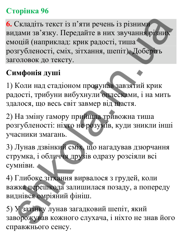 Відповідь до вправи 6 (§ 29, с. 96) з української мови для 9 класу (Голуб, 2026): Складне речення з різними видами зв’язку