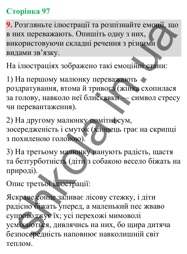 Відповідь до вправи 9 (§ 29, с. 97) з української мови для 9 класу (Голуб, 2026): Складне речення з різними видами зв’язку