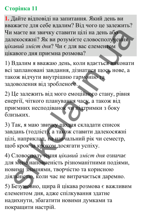 Відповідь до вправи 1 (§ 3, с. 11) з української мови для 9 класу (Голуб, 2026): Заміна прямої мови непрямою