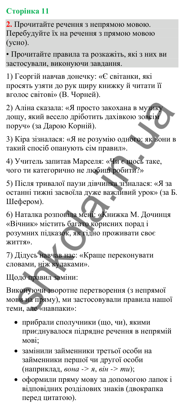 Відповідь до вправи 2 (§ 3, с. 11) з української мови для 9 класу (Голуб, 2026): Заміна прямої мови непрямою