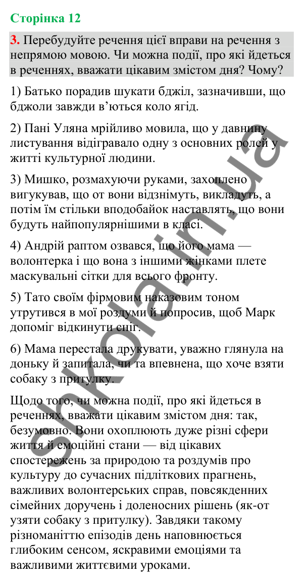 Відповідь до вправи 3 (§ 3, с. 12) з української мови для 9 класу (Голуб, 2026): Заміна прямої мови непрямою