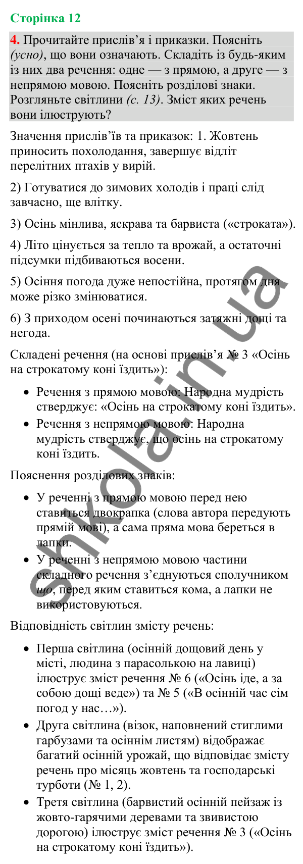 Відповідь до вправи 4 (§ 3, с. 12) з української мови для 9 класу (Голуб, 2026): Заміна прямої мови непрямою