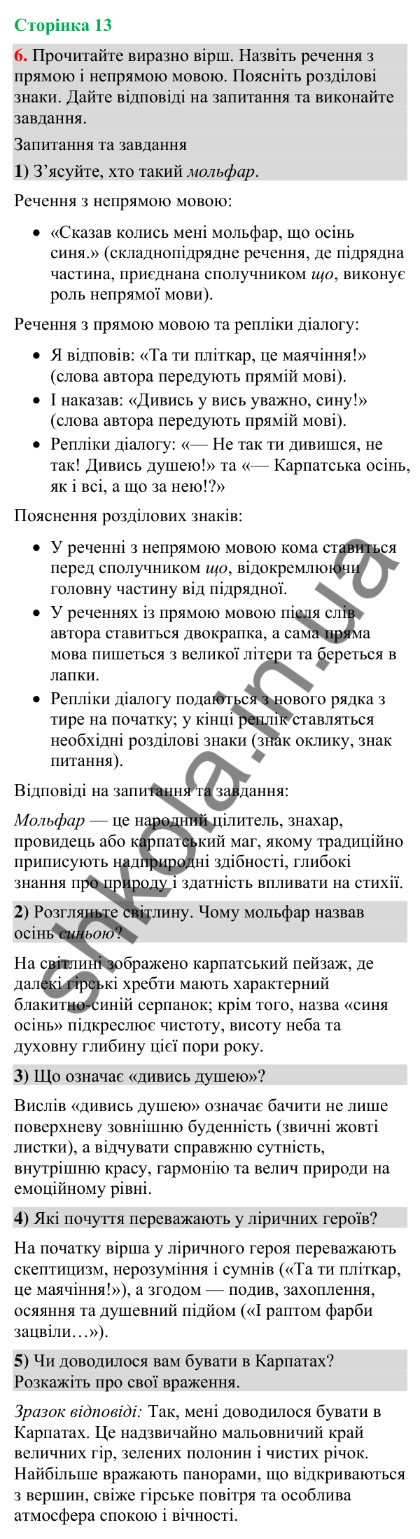 Відповідь до вправи 6 (§ 3, с. 13) з української мови для 9 класу (Голуб, 2026): Заміна прямої мови непрямою