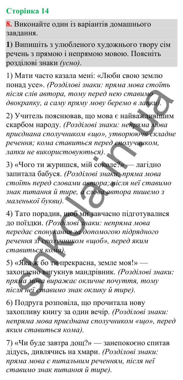 Відповідь до вправи 8 (§ 3, с. 14) з української мови для 9 класу (Голуб, 2026): Заміна прямої мови непрямою