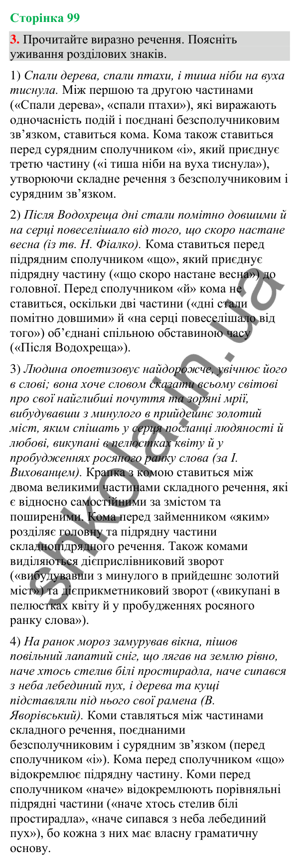 Відповідь до вправи 3 (§ 30, с. 99) з української мови для 9 класу (Голуб, 2026): Розділові знаки у складному реченні з…