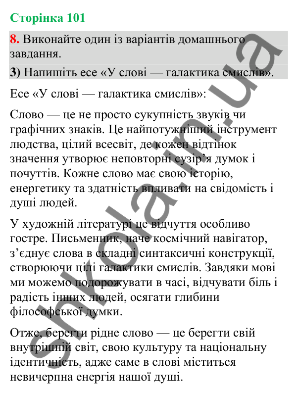 Відповідь до вправи 8, варіант 3 (§ 30, с. 101) з української мови для 9 класу (Голуб, 2026): Розділові знаки у складному…