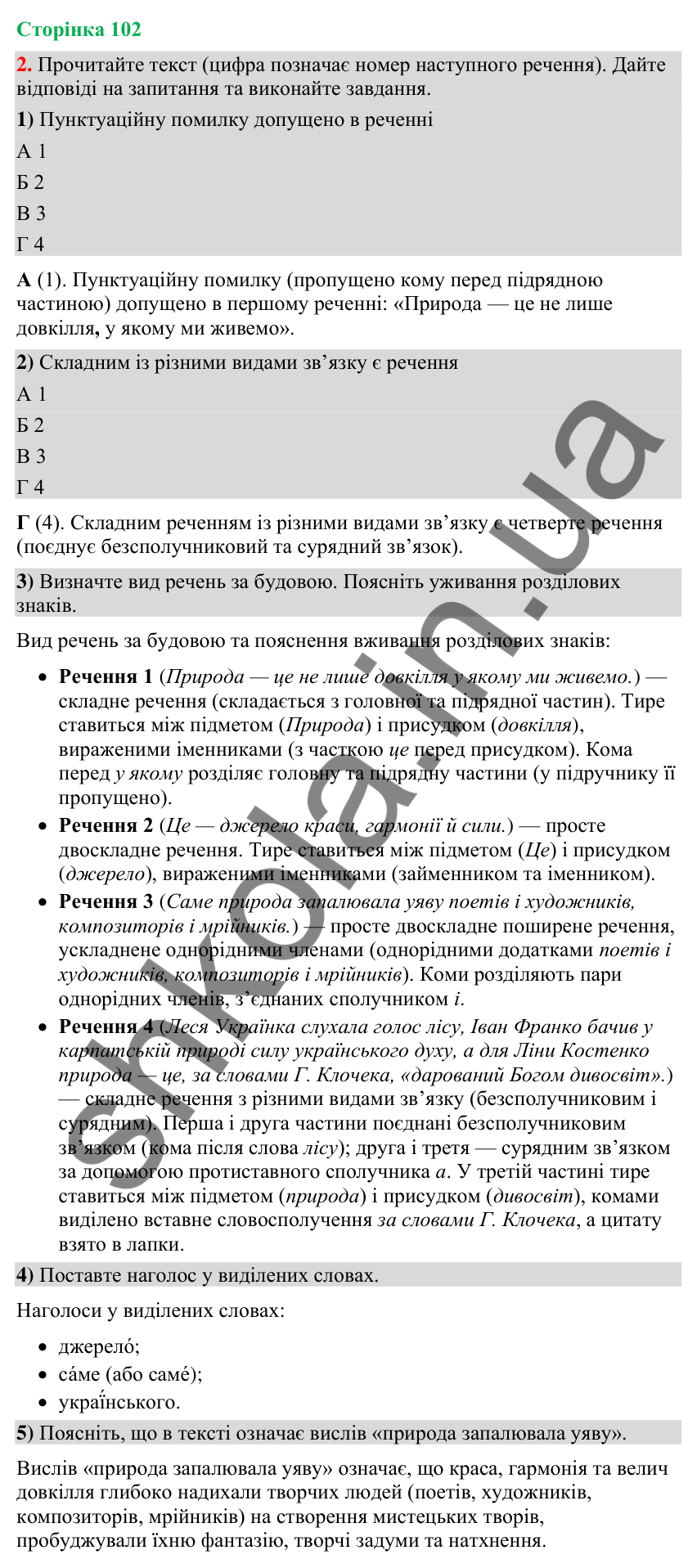 Відповідь до вправи 2 (§ 31, с. 102) з української мови для 9 класу (Голуб, 2026): Узагальнення вивченого