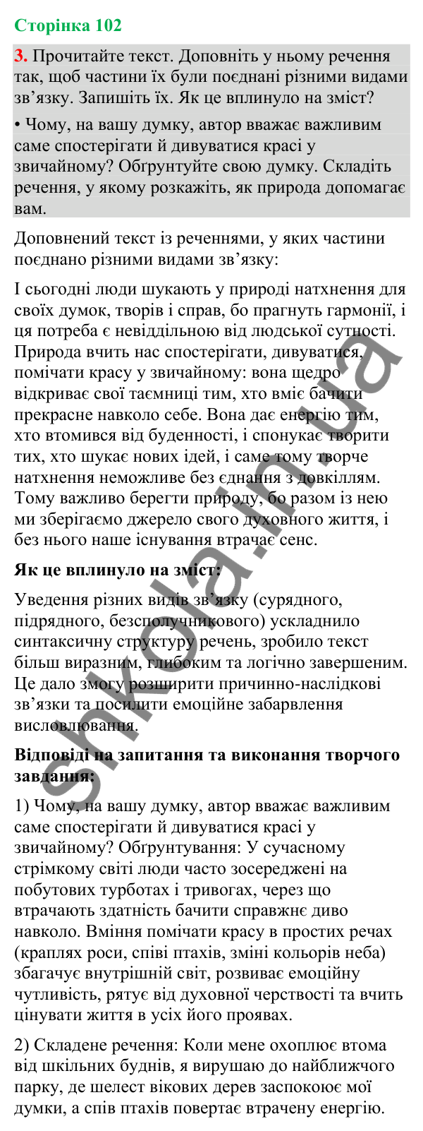 Відповідь до вправи 3 (§ 31, с. 102) з української мови для 9 класу (Голуб, 2026): Узагальнення вивченого