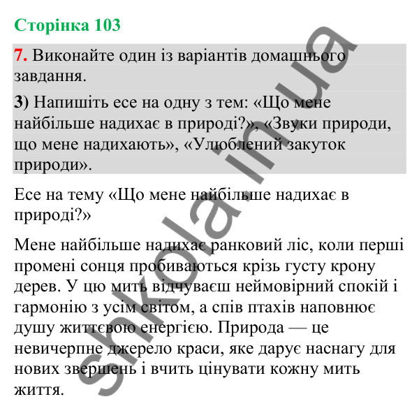 Відповідь до вправи 7, варіант 3 (§ 31, с. 103) з української мови для 9 класу (Голуб, 2026): Узагальнення вивченого