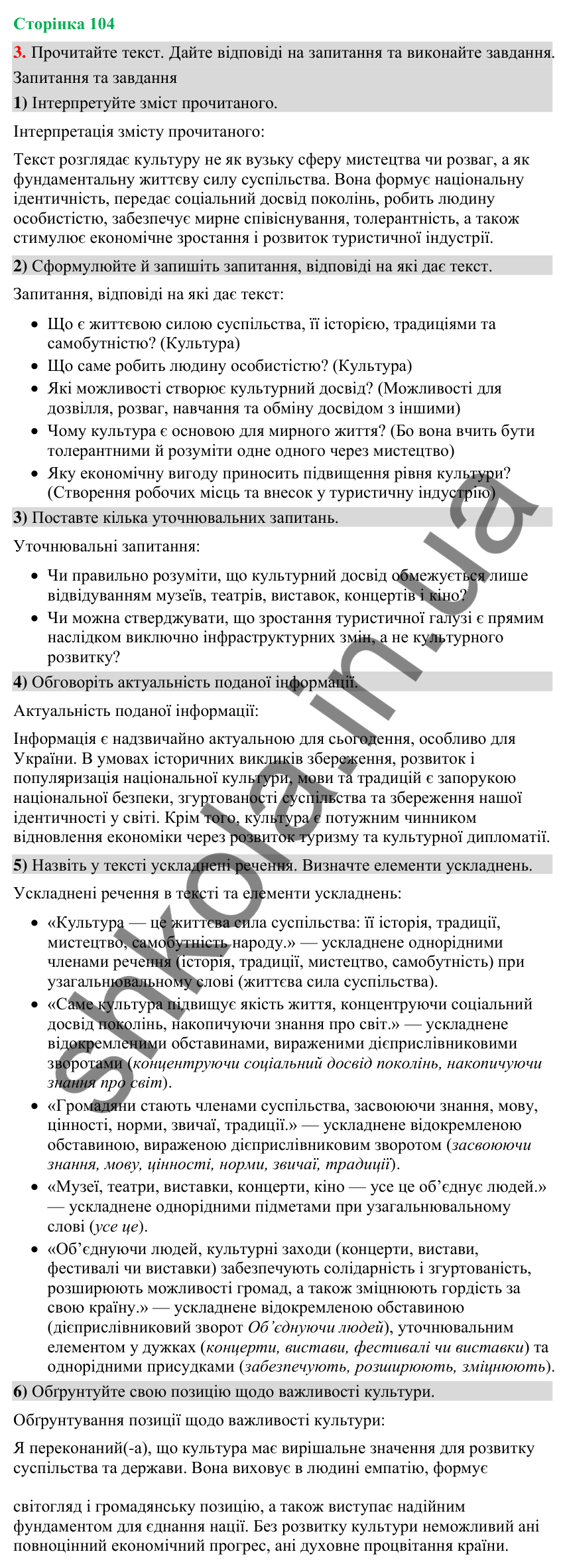 Відповідь до вправи 3 (§ 32, с. 104) з української мови для 9 класу (Голуб, 2026): Повторення вивченого в 7–8-х класах