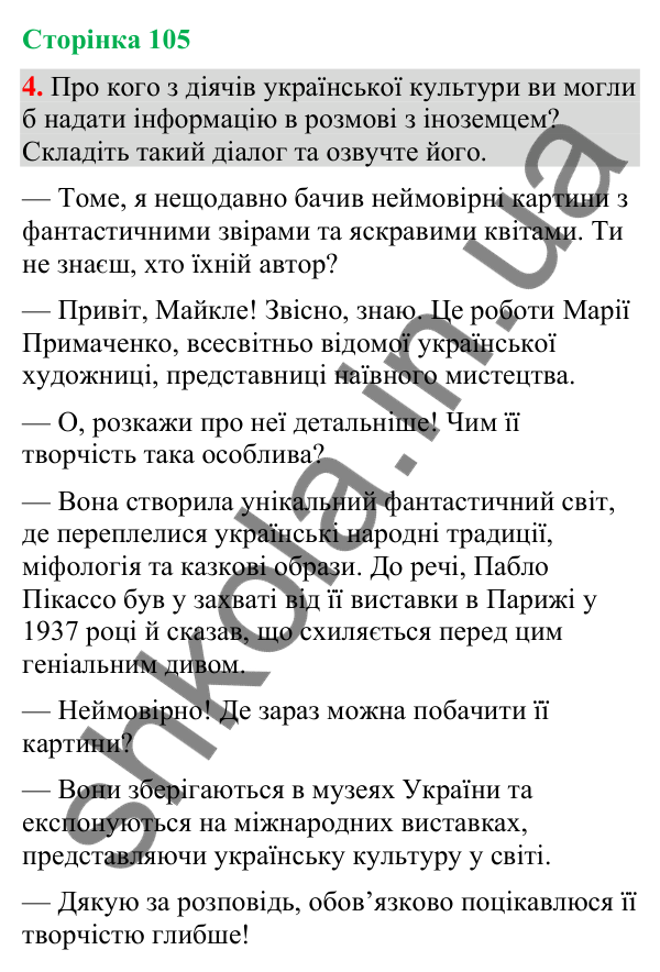 Відповідь до вправи 4 (§ 32, с. 105) з української мови для 9 класу (Голуб, 2026): Повторення вивченого в 7–8-х класах