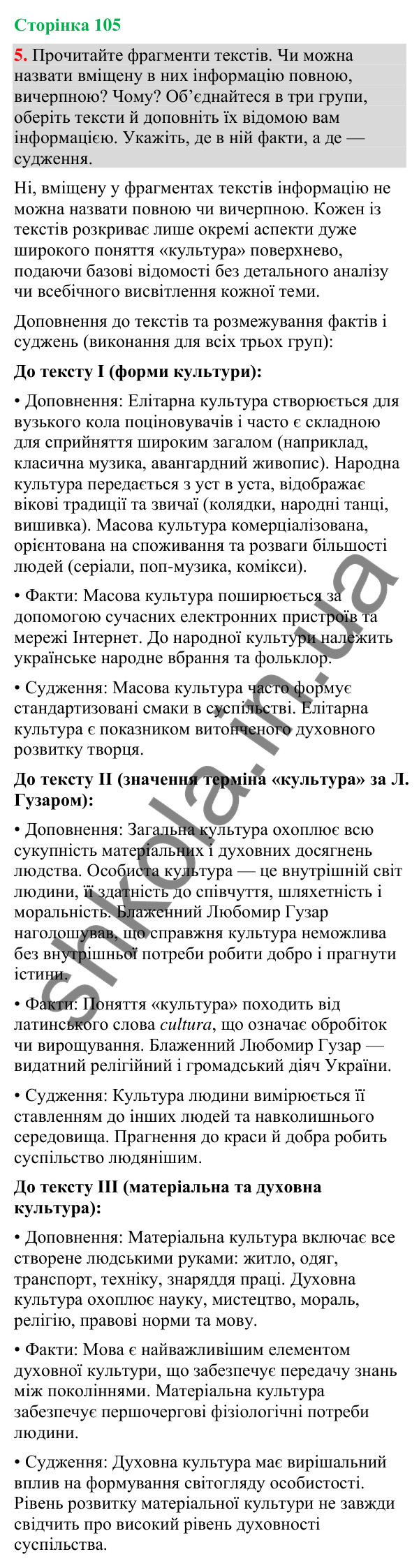 Відповідь до вправи 5 (§ 32, с. 105) з української мови для 9 класу (Голуб, 2026): Повторення вивченого в 7–8-х класах