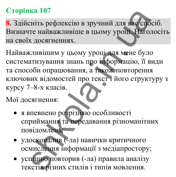 Відповідь до вправи 8 (§ 32, с. 107) з української мови для 9 класу (Голуб, 2026): Повторення вивченого в 7–8-х класах