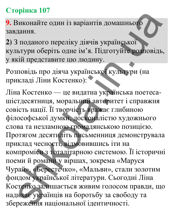 Відповідь до вправи 9, варіант 2 (§ 32, с. 107) з української мови для 9 класу (Голуб, 2026): Повторення вивченого в 7–8-х…