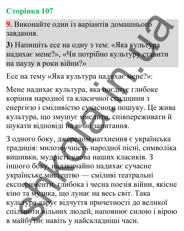Відповідь до вправи 9, варіант 3 (§ 32, с. 107) з української мови для 9 класу (Голуб, 2026): Повторення вивченого в 7–8-х…