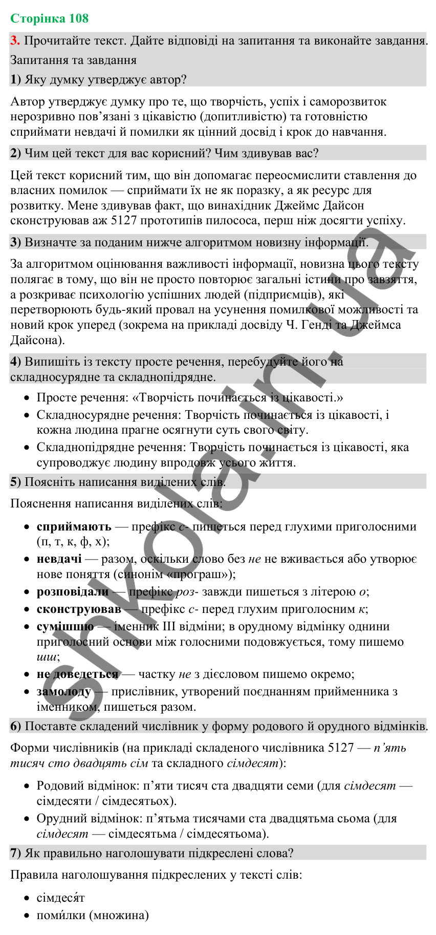 Відповідь до вправи 3 (§ 33, с. 108) з української мови для 9 класу (Голуб, 2026): Новизна та важливість інформації…