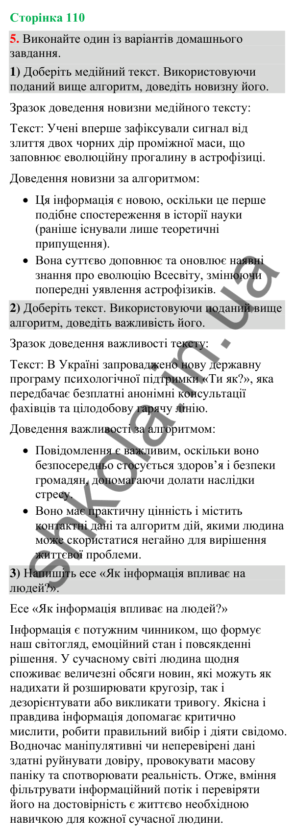 Відповідь до вправи 5 (§ 33, с. 110) з української мови для 9 класу (Голуб, 2026): Новизна та важливість інформації…