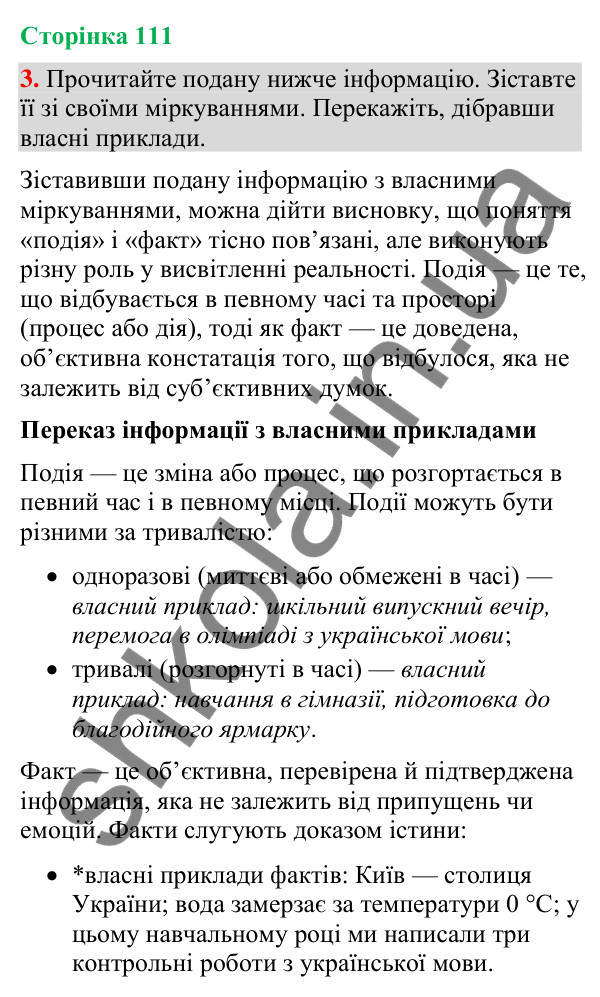 Відповідь до вправи 3 (§ 34, с. 111) з української мови для 9 класу (Голуб, 2026): Події і факти