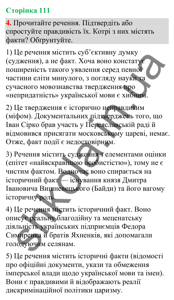 Відповідь до вправи 4 (§ 34, с. 111) з української мови для 9 класу (Голуб, 2026): Події і факти