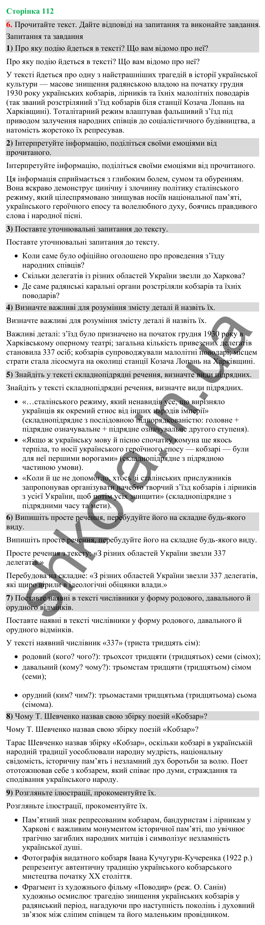 Відповідь до вправи 6 (§ 34, с. 112) з української мови для 9 класу (Голуб, 2026): Події і факти