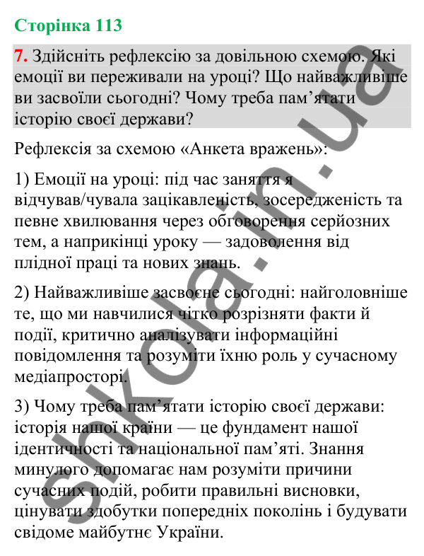 Відповідь до вправи 7 (§ 34, с. 113) з української мови для 9 класу (Голуб, 2026): Події і факти