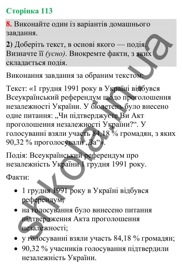 Відповідь до вправи 8, варіант 2 (§ 34, с. 113) з української мови для 9 класу (Голуб, 2026): Події і факти