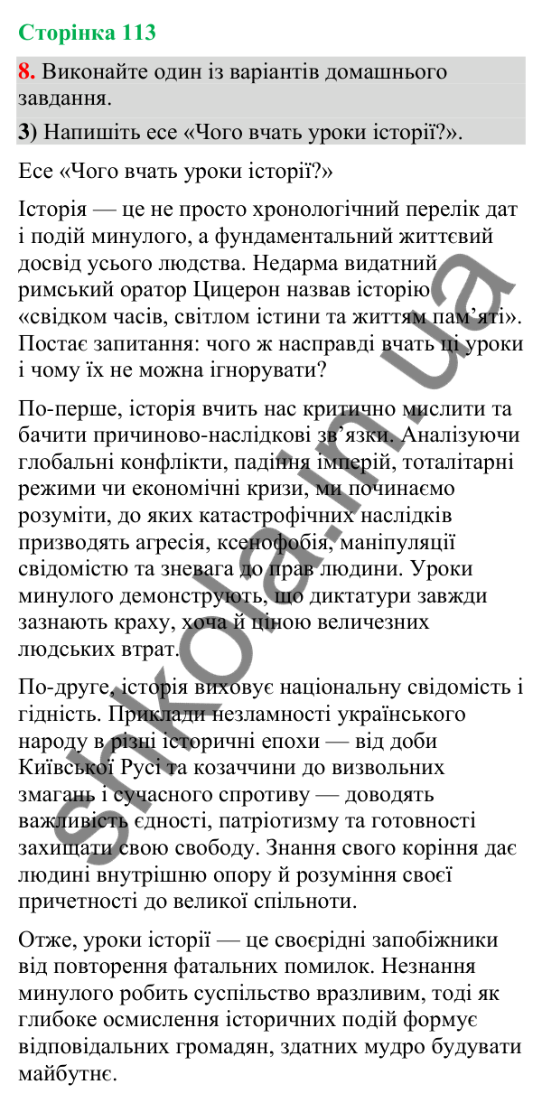Відповідь до вправи 8, варіант 3 (§ 34, с. 113) з української мови для 9 класу (Голуб, 2026): Події і факти