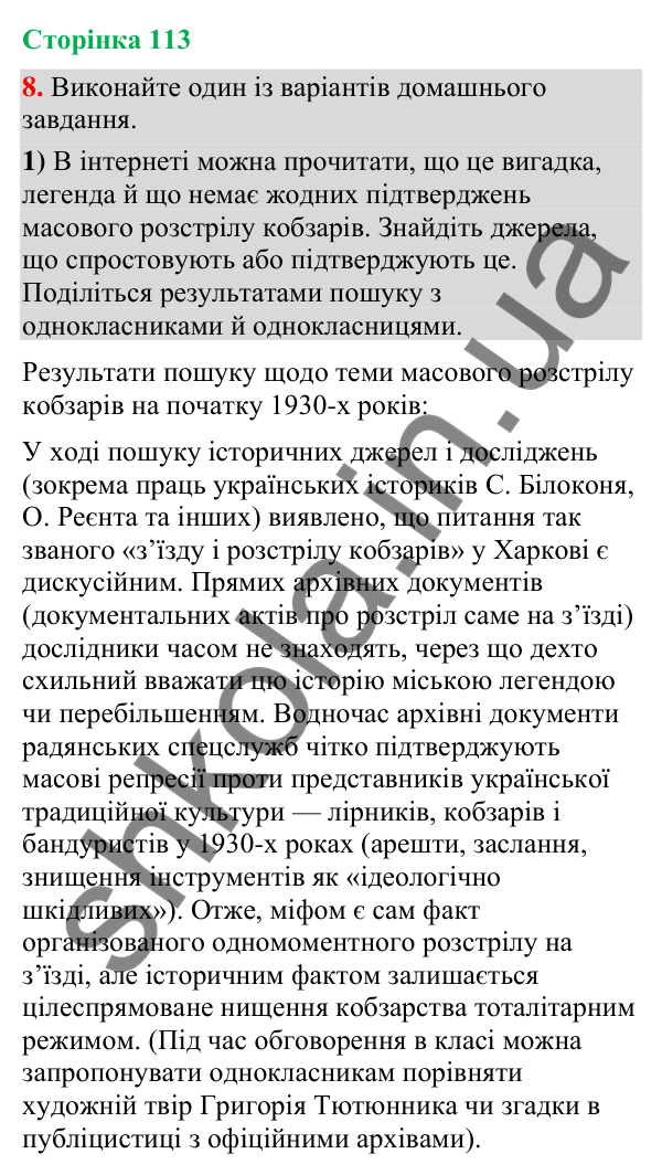 Відповідь до вправи 8 (§ 34, с. 113) з української мови для 9 класу (Голуб, 2026): Події і факти