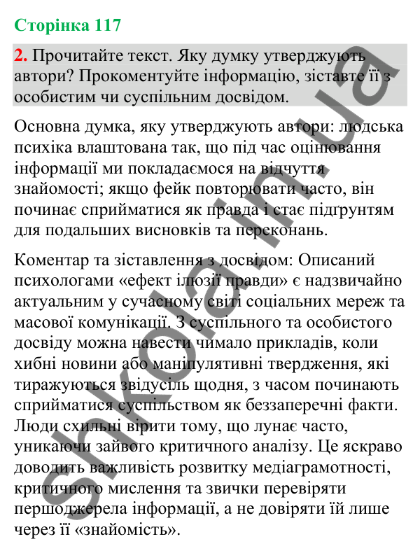 Відповідь до вправи 2 (§ 36, с. 117) з української мови для 9 класу (Голуб, 2026): Фейки. Причина появи. Особливості…