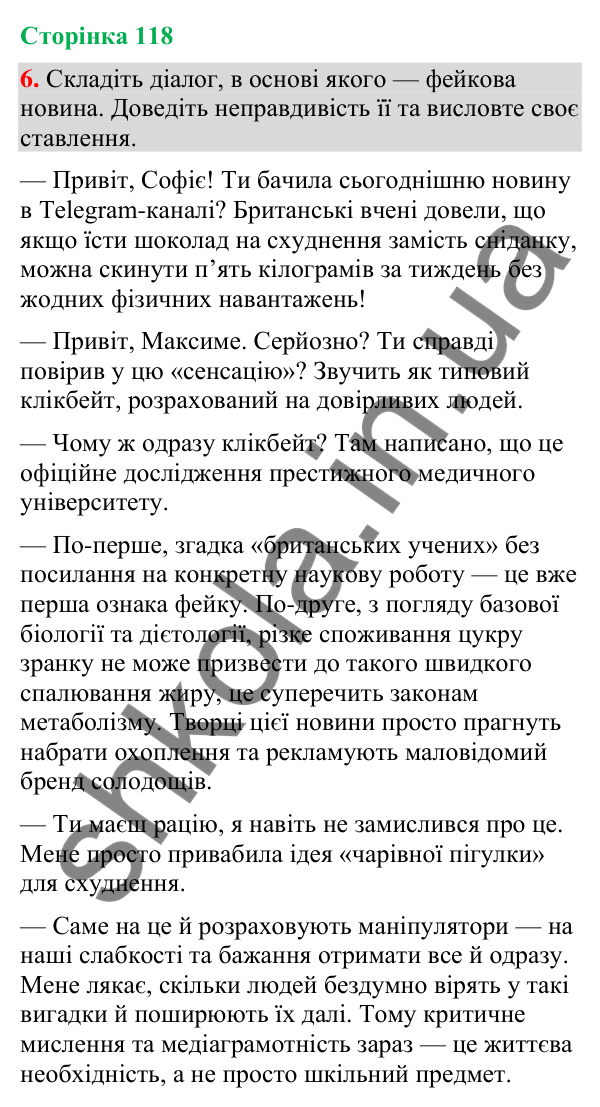 Відповідь до вправи 6 (§ 36, с. 118) з української мови для 9 класу (Голуб, 2026): Фейки. Причина появи. Особливості…