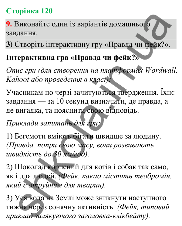 Відповідь до вправи 9, варіант 3 (§ 36, с. 120) з української мови для 9 класу (Голуб, 2026): Фейки. Причина появи.…