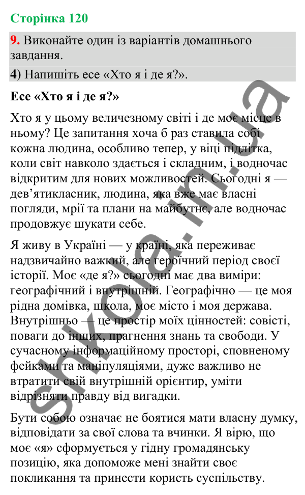 Відповідь до вправи 9, варіант 4 (§ 36, с. 120) з української мови для 9 класу (Голуб, 2026): Фейки. Причина появи.…