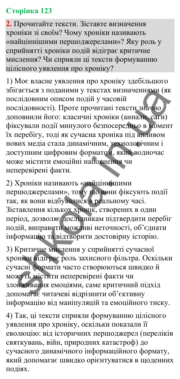 Відповідь до вправи 2 (§ 38, с. 123) з української мови для 9 класу (Голуб, 2026): Особливості сучасної хроніки