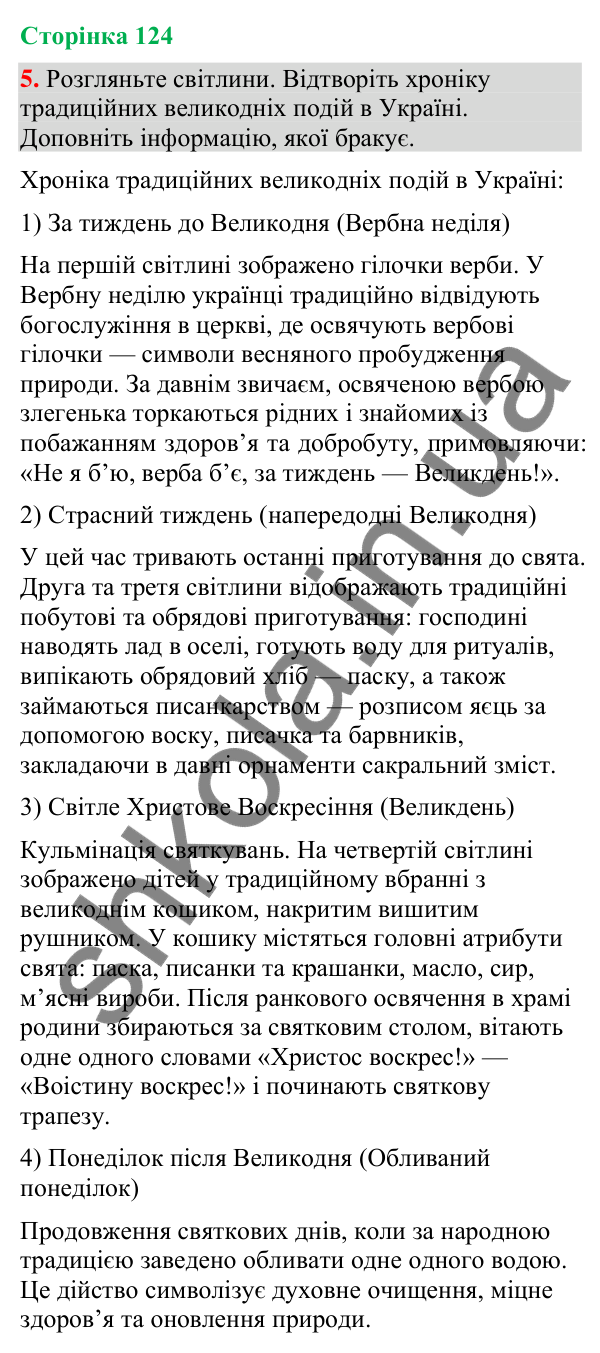Відповідь до вправи 5 (§ 38, с. 124) з української мови для 9 класу (Голуб, 2026): Особливості сучасної хроніки