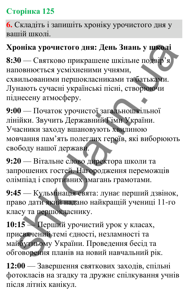 Відповідь до вправи 6 (§ 38, с. 125) з української мови для 9 класу (Голуб, 2026): Особливості сучасної хроніки