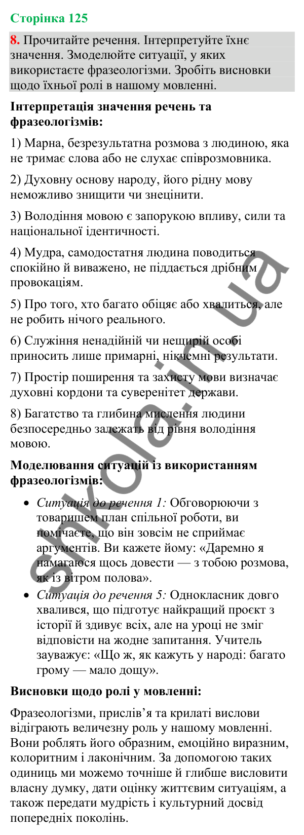 Відповідь до вправи 8 (§ 38, с. 125) з української мови для 9 класу (Голуб, 2026): Особливості сучасної хроніки