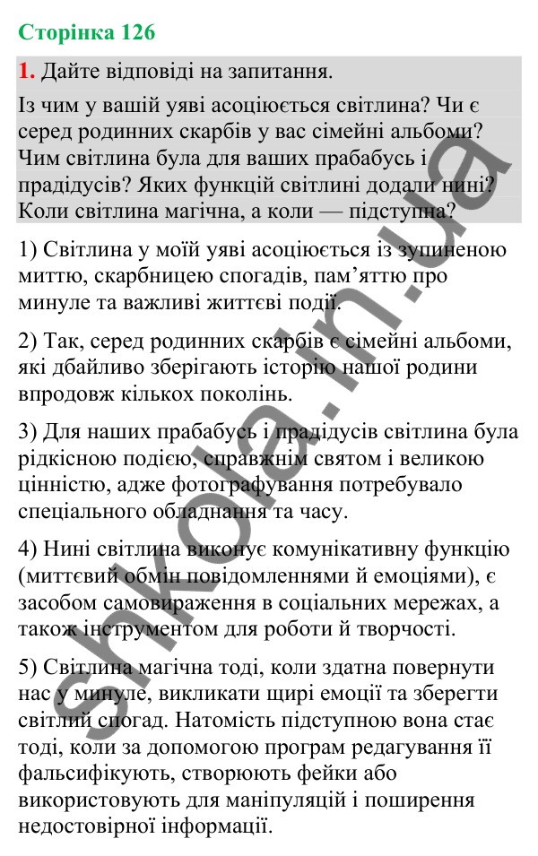Відповідь до вправи 1 (§ 39, с. 126) з української мови для 9 класу (Голуб, 2026): Світлина як носій інформації. Ознаки…