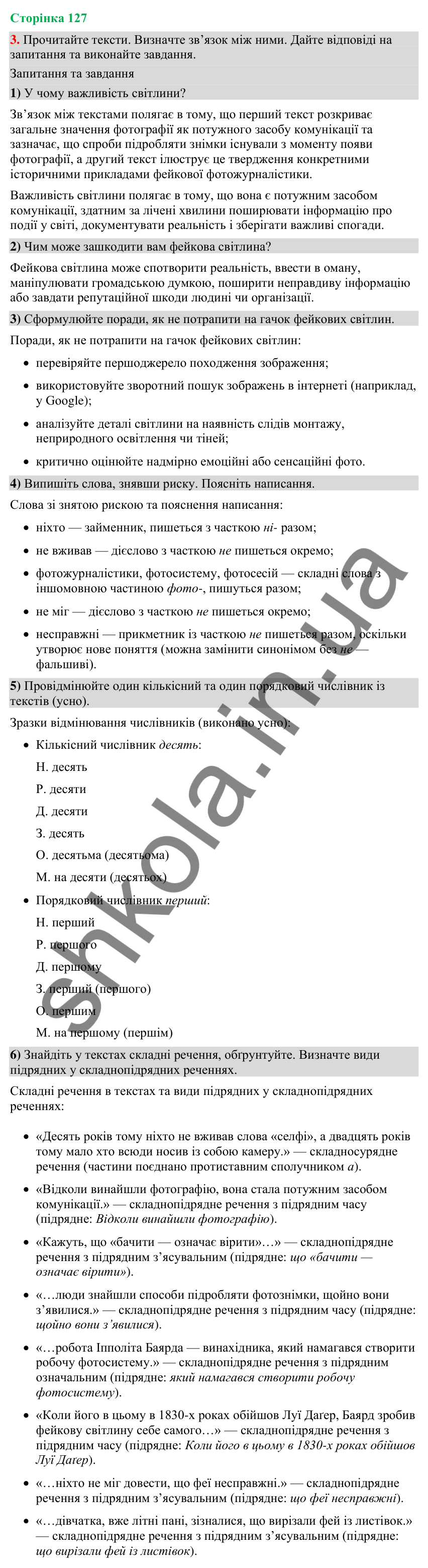Відповідь до вправи 3 (§ 39, с. 127) з української мови для 9 класу (Голуб, 2026): Світлина як носій інформації. Ознаки…