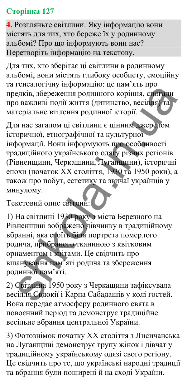 Відповідь до вправи 4 (§ 39, с. 127) з української мови для 9 класу (Голуб, 2026): Світлина як носій інформації. Ознаки…