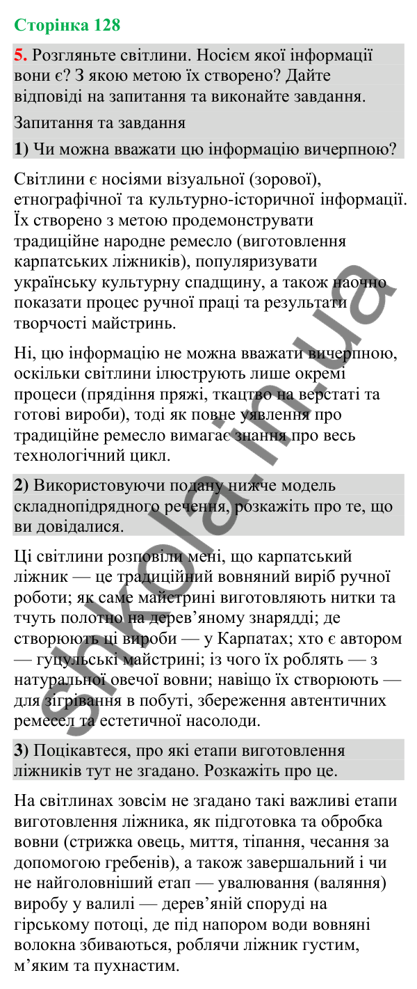Відповідь до вправи 5 (§ 39, с. 128) з української мови для 9 класу (Голуб, 2026): Світлина як носій інформації. Ознаки…