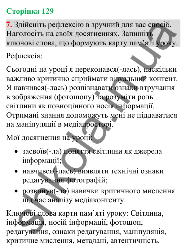 Відповідь до вправи 7 (§ 39, с. 129) з української мови для 9 класу (Голуб, 2026): Світлина як носій інформації. Ознаки…