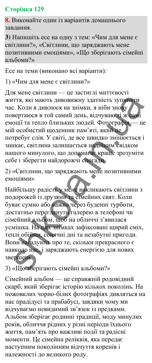 Відповідь до вправи 8, варіант 3 (§ 39, с. 129) з української мови для 9 класу (Голуб, 2026): Світлина як носій інформації.…