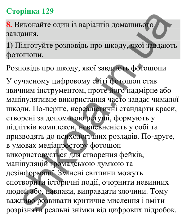 Відповідь до вправи 8 (§ 39, с. 129) з української мови для 9 класу (Голуб, 2026): Світлина як носій інформації. Ознаки…