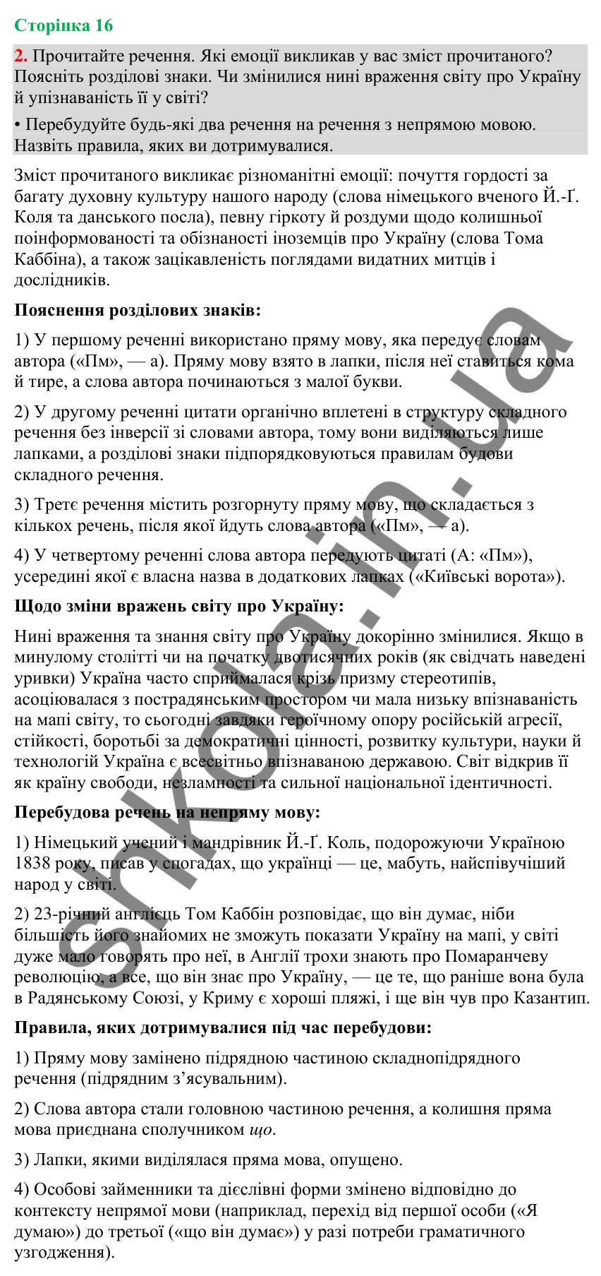 Відповідь до вправи 2 (§ 4, с. 16) з української мови для 9 класу (Голуб, 2026): Цитата як спосіб передавання чужої мови