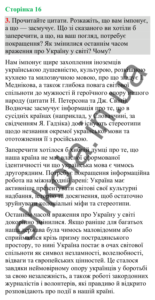 Відповідь до вправи 3 (§ 4, с. 16) з української мови для 9 класу (Голуб, 2026): Цитата як спосіб передавання чужої мови