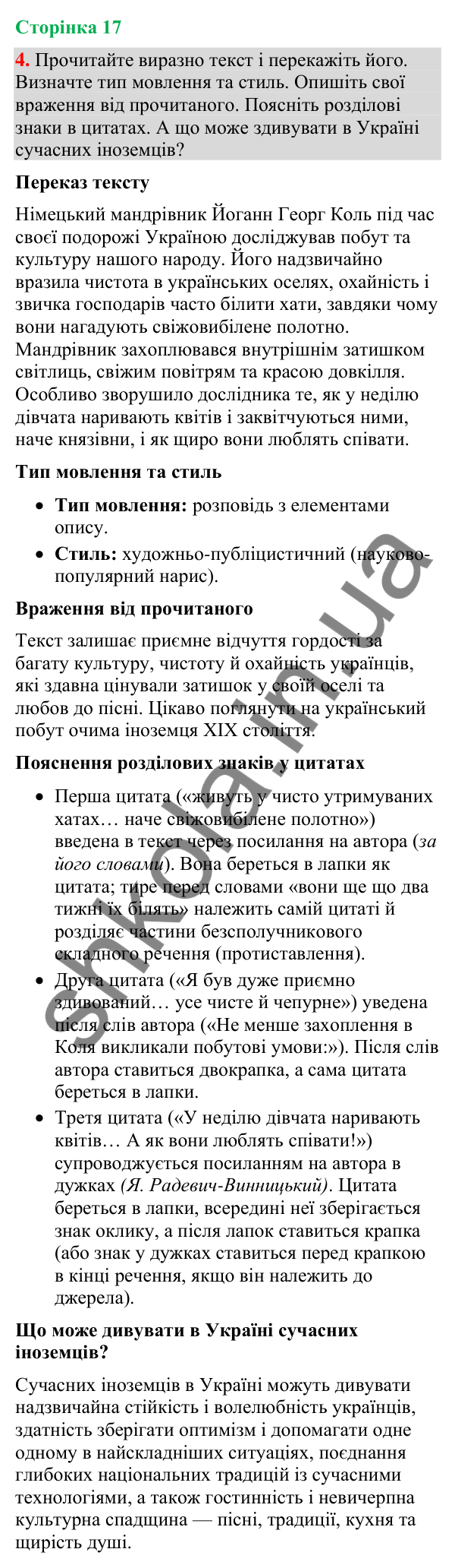 Відповідь до вправи 4 (§ 4, с. 17) з української мови для 9 класу (Голуб, 2026): Цитата як спосіб передавання чужої мови
